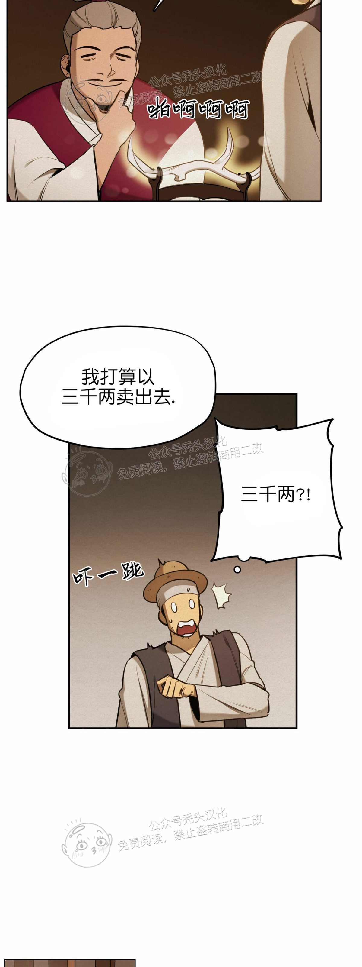 《才不是樵夫呢》漫画最新章节第19话免费下拉式在线观看章节第【3】张图片