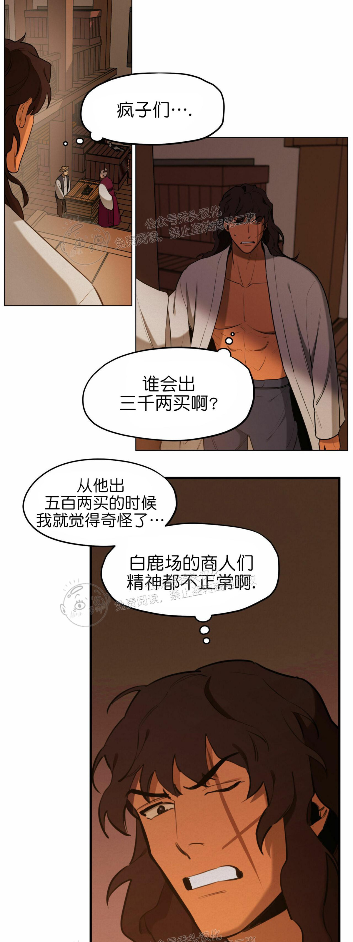 《才不是樵夫呢》漫画最新章节第19话免费下拉式在线观看章节第【4】张图片