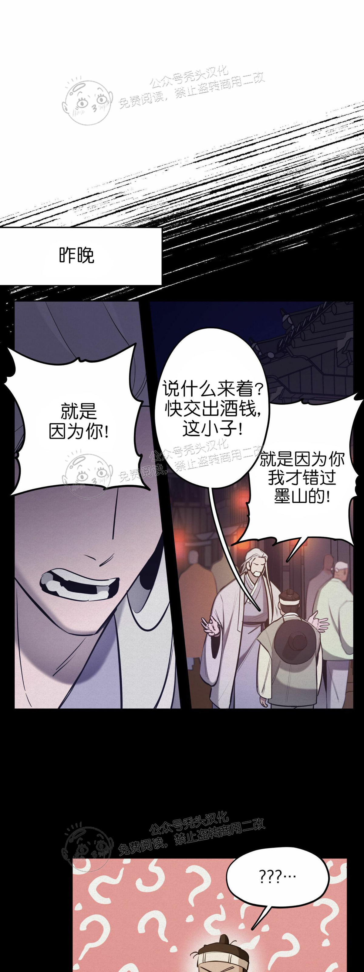 《才不是樵夫呢》漫画最新章节第19话免费下拉式在线观看章节第【28】张图片