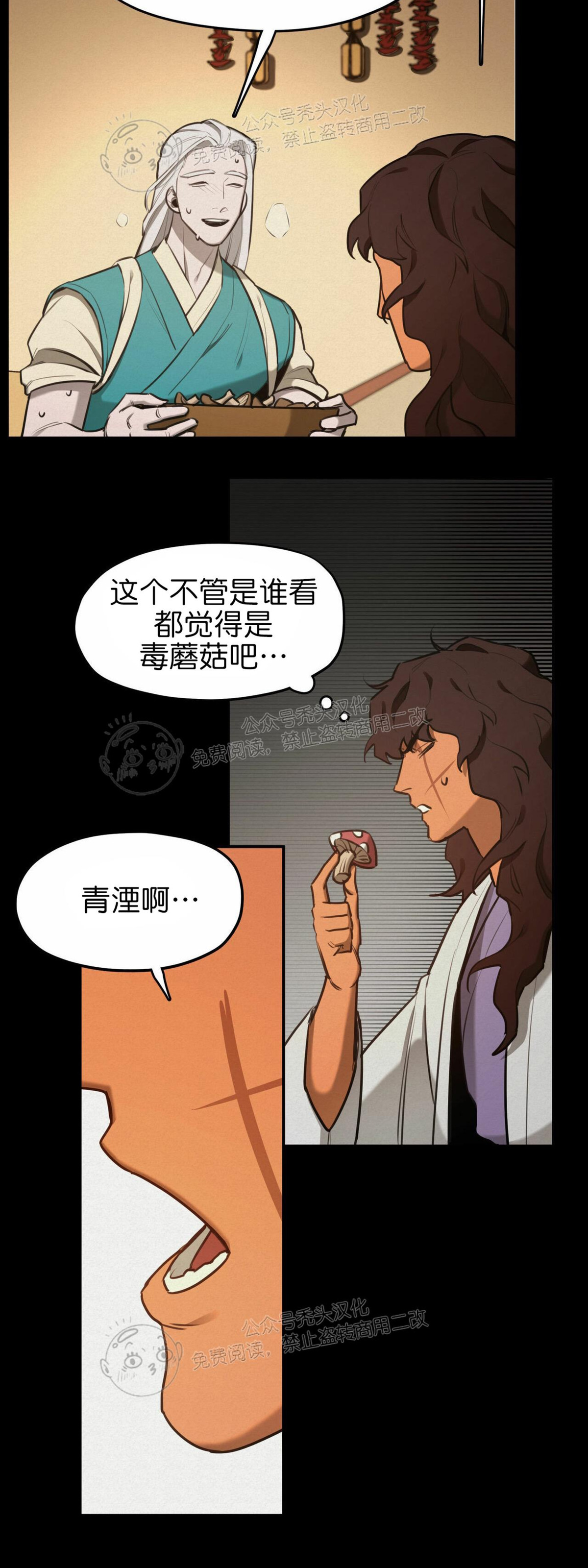 《才不是樵夫呢》漫画最新章节第19话免费下拉式在线观看章节第【16】张图片