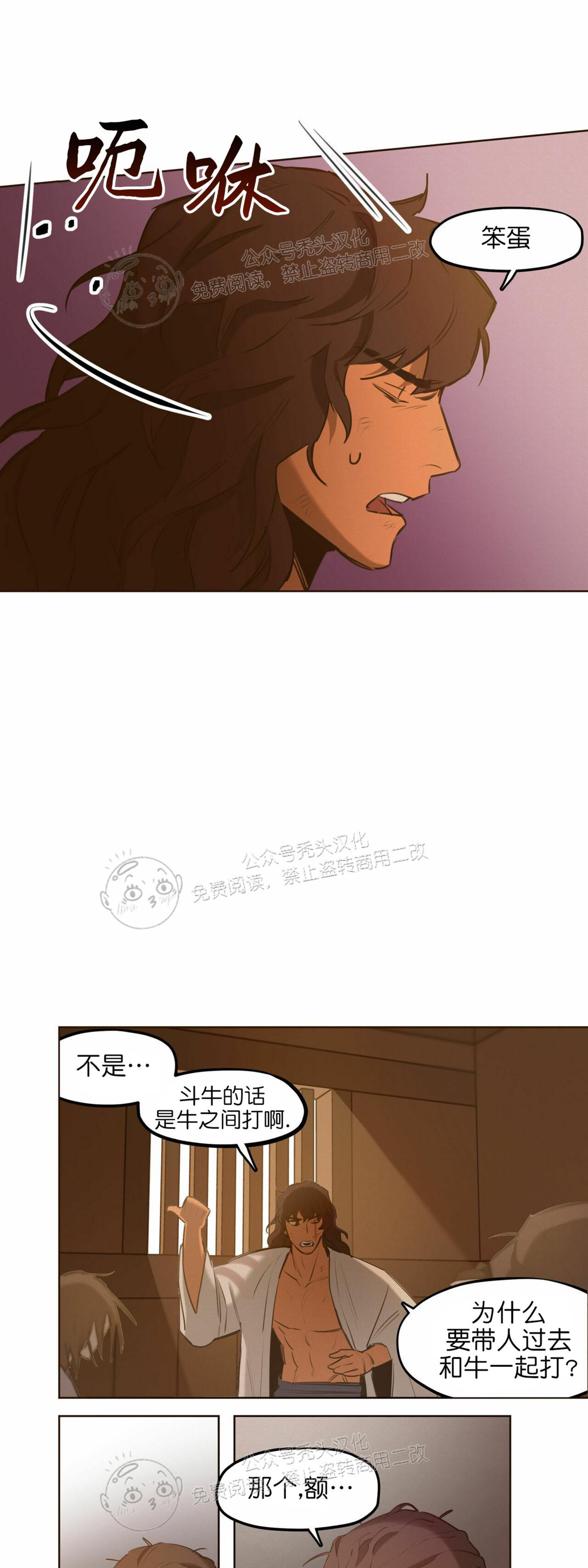 《才不是樵夫呢》漫画最新章节第20话免费下拉式在线观看章节第【18】张图片