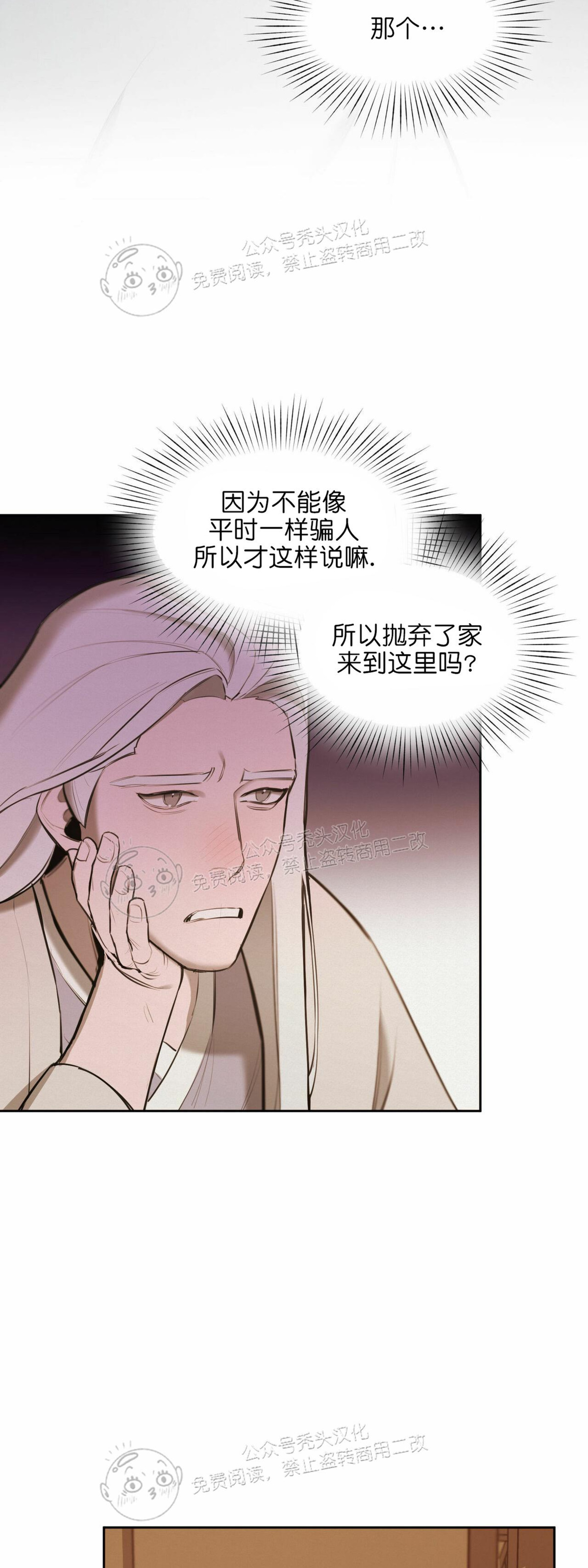 《才不是樵夫呢》漫画最新章节第22话免费下拉式在线观看章节第【21】张图片