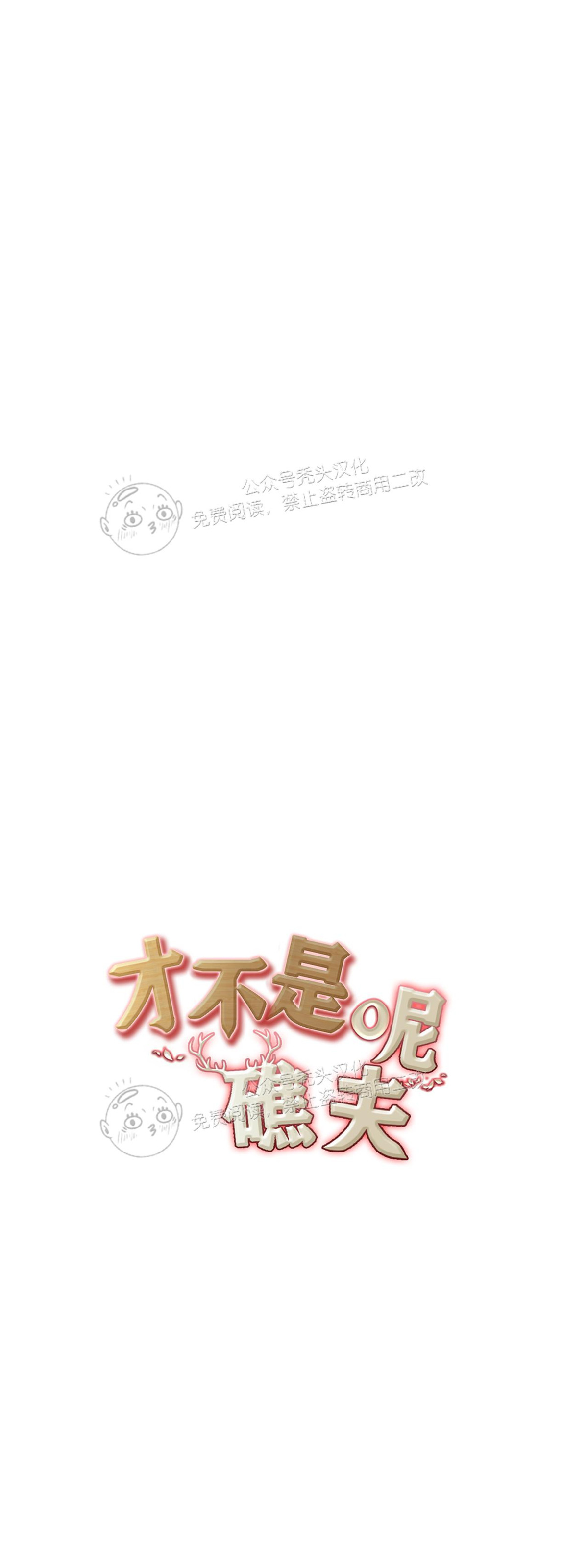 《才不是樵夫呢》漫画最新章节第22话免费下拉式在线观看章节第【14】张图片