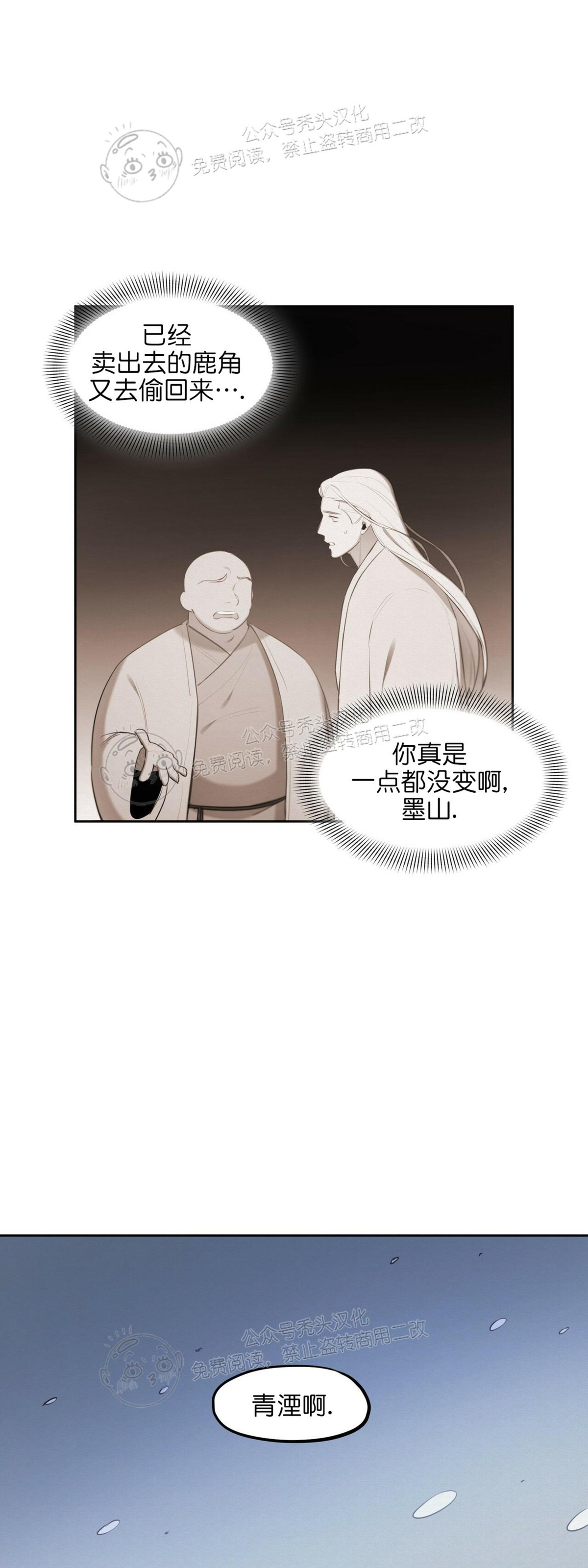 《才不是樵夫呢》漫画最新章节第22话免费下拉式在线观看章节第【18】张图片