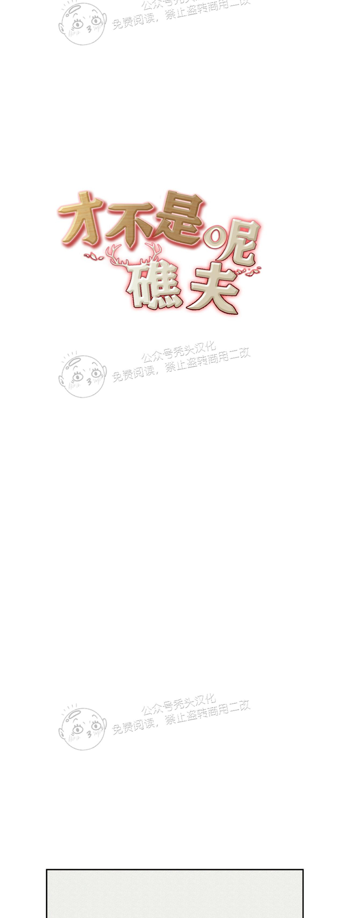 《才不是樵夫呢》漫画最新章节第23话免费下拉式在线观看章节第【5】张图片