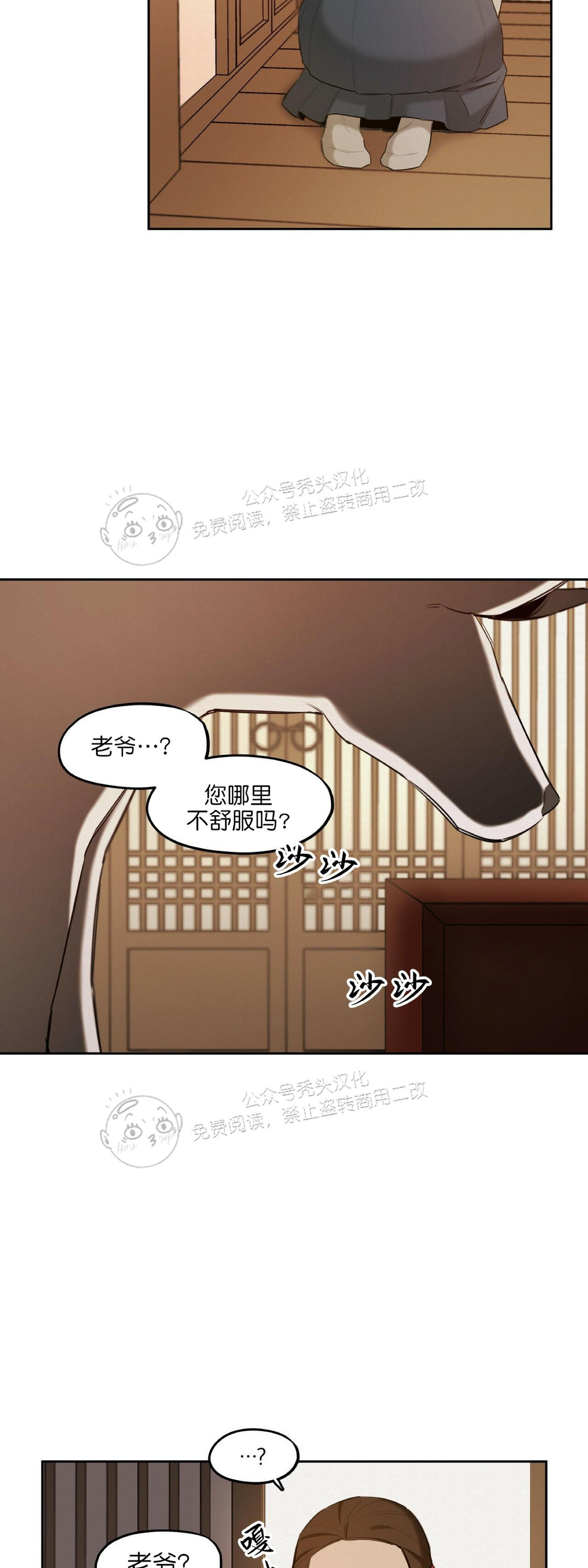 《才不是樵夫呢》漫画最新章节第23话免费下拉式在线观看章节第【2】张图片