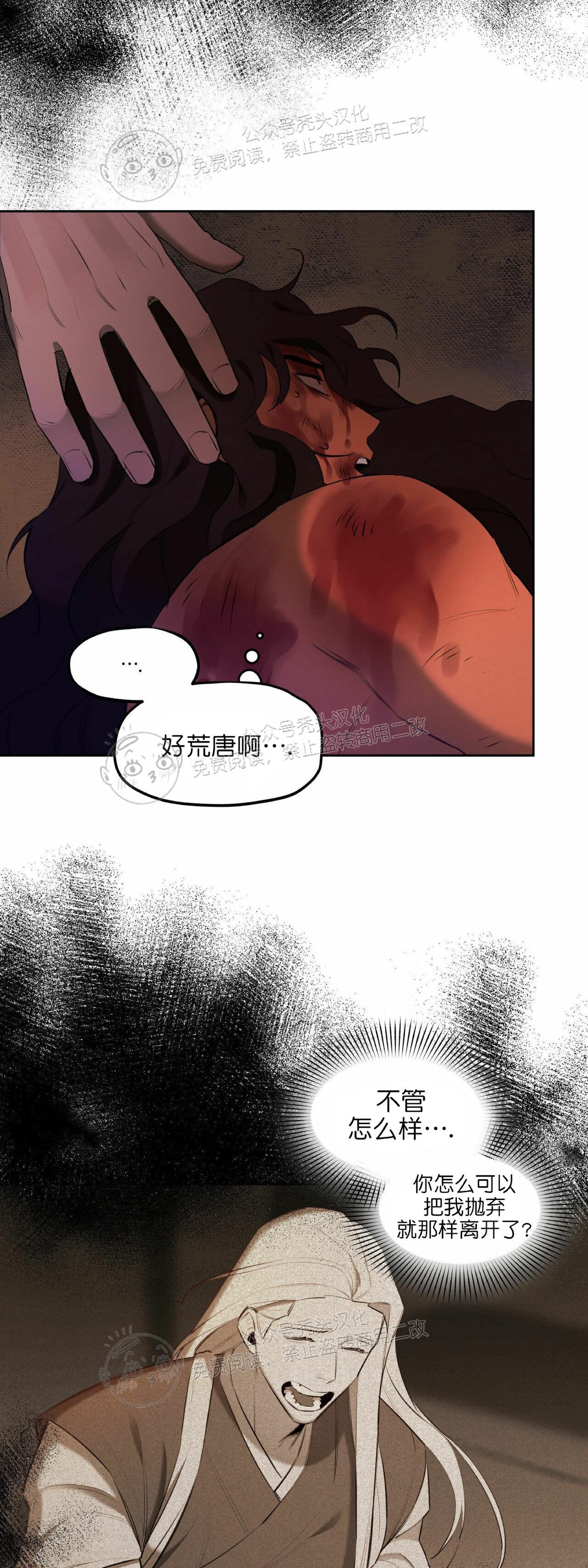 《才不是樵夫呢》漫画最新章节第23话免费下拉式在线观看章节第【15】张图片