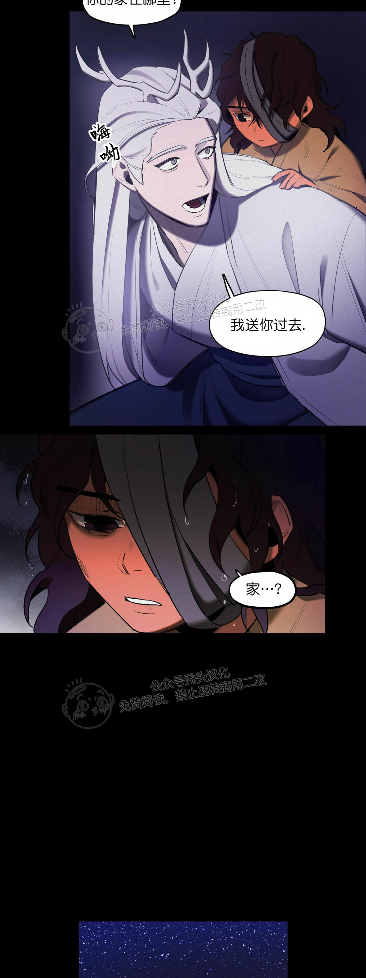 《才不是樵夫呢》漫画最新章节第24话免费下拉式在线观看章节第【2】张图片