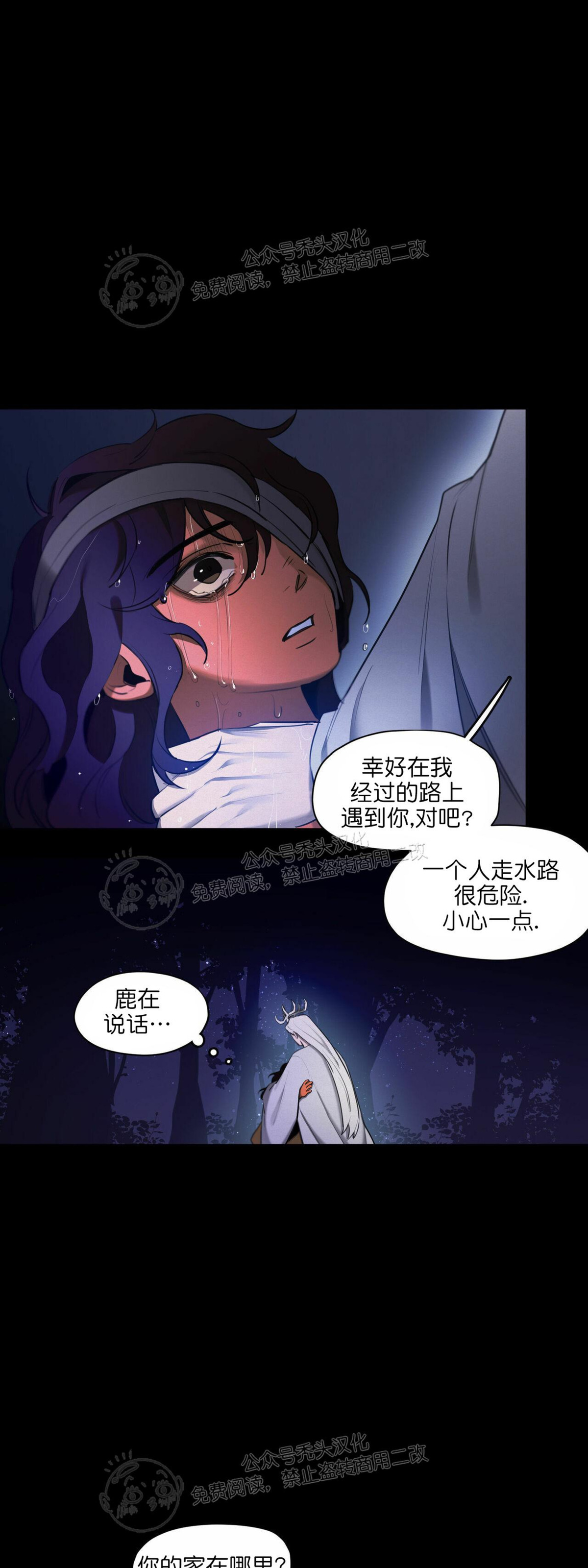 《才不是樵夫呢》漫画最新章节第24话免费下拉式在线观看章节第【1】张图片