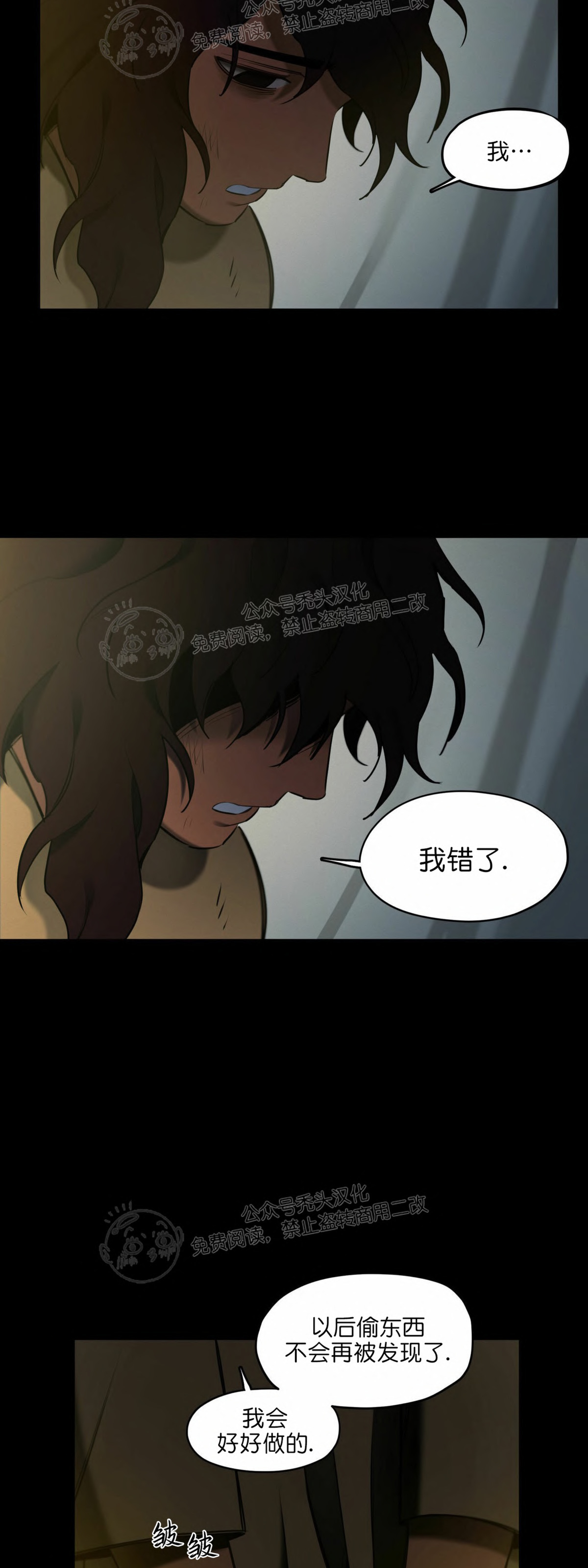 《才不是樵夫呢》漫画最新章节第24话免费下拉式在线观看章节第【11】张图片