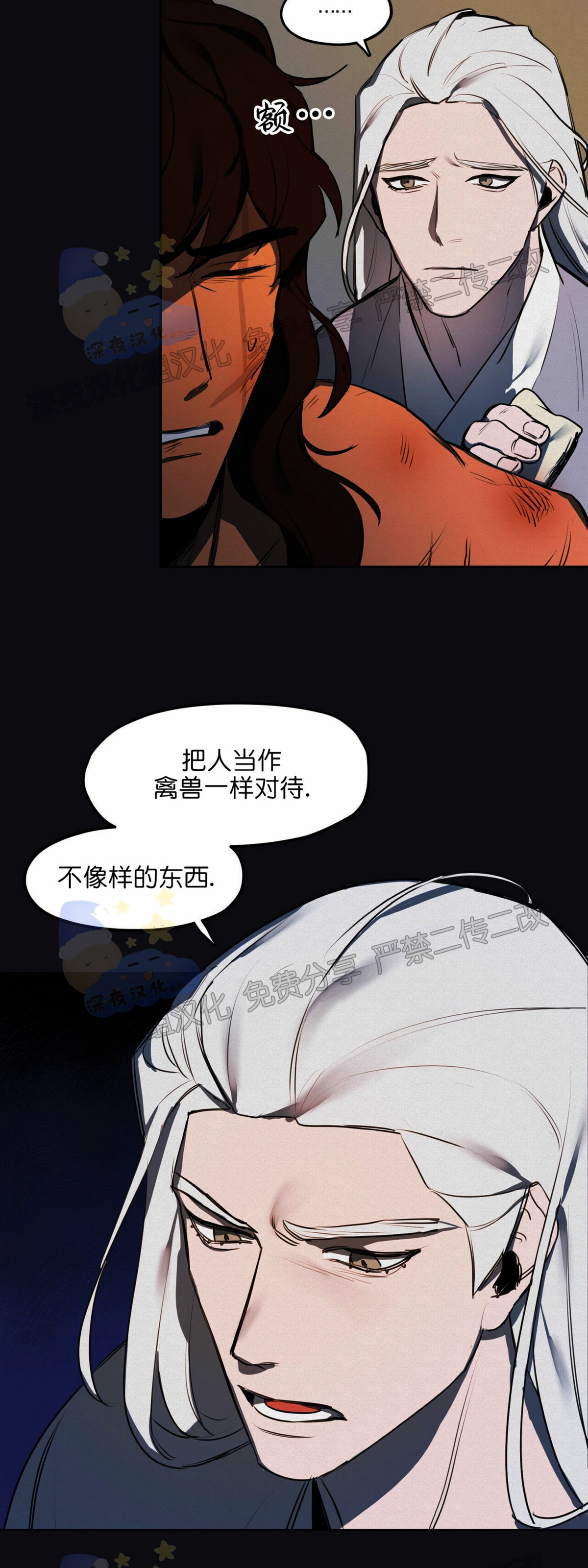 《才不是樵夫呢》漫画最新章节第25话免费下拉式在线观看章节第【16】张图片