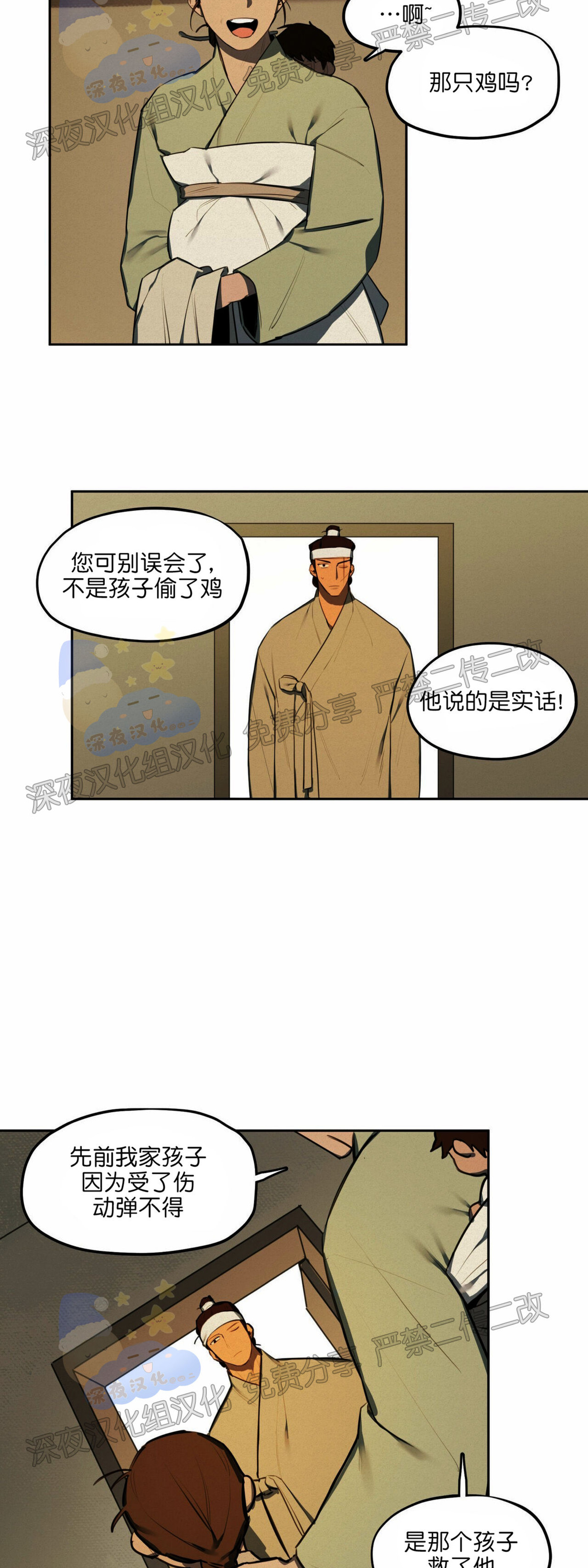 《才不是樵夫呢》漫画最新章节第26话免费下拉式在线观看章节第【30】张图片