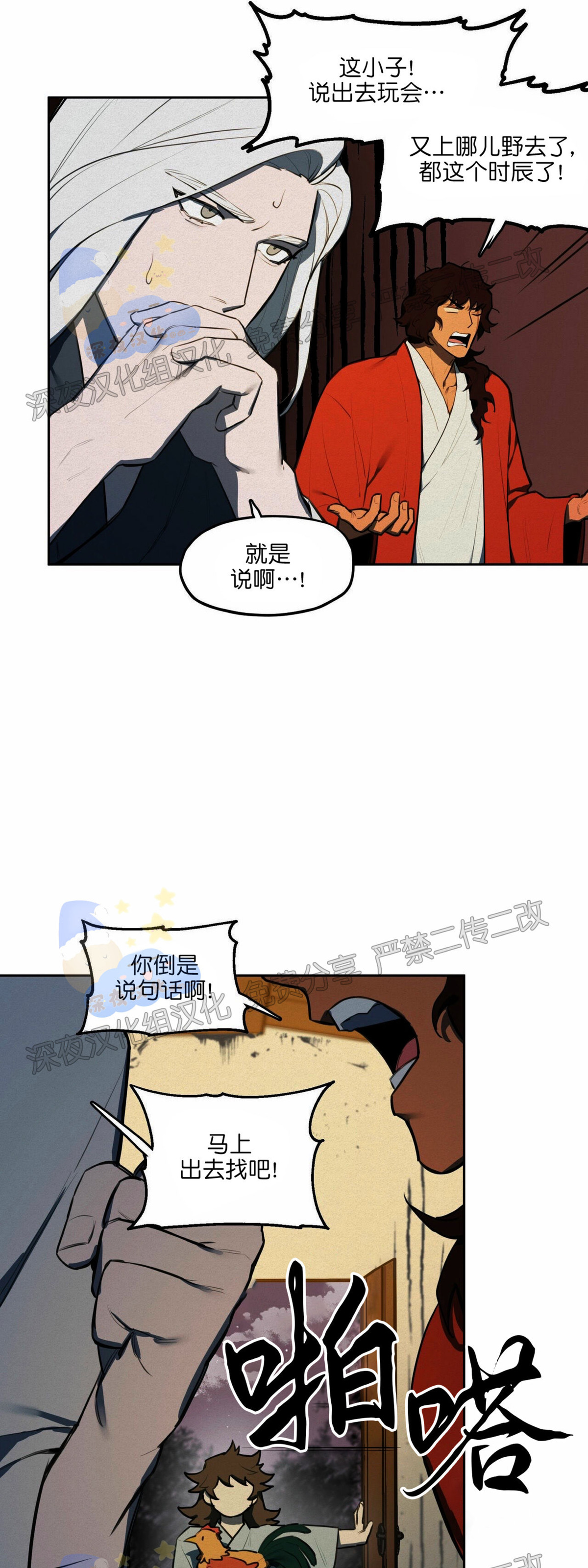 《才不是樵夫呢》漫画最新章节第26话免费下拉式在线观看章节第【14】张图片