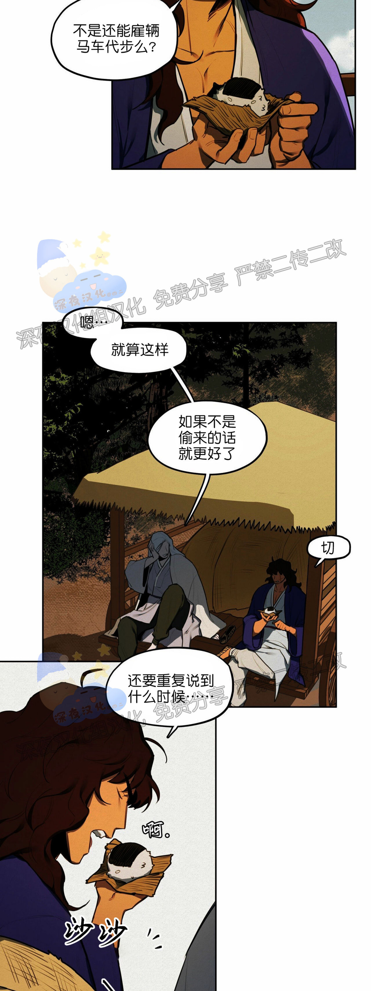 《才不是樵夫呢》漫画最新章节第26话免费下拉式在线观看章节第【3】张图片