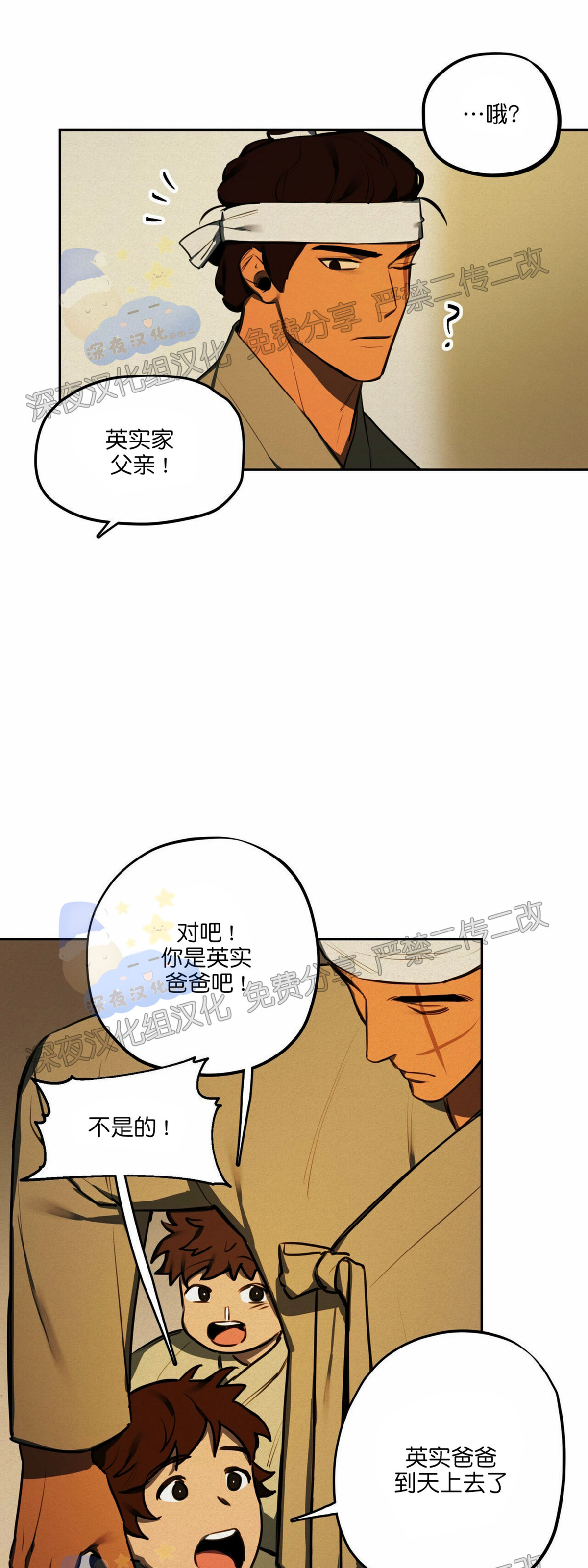 《才不是樵夫呢》漫画最新章节第26话免费下拉式在线观看章节第【34】张图片