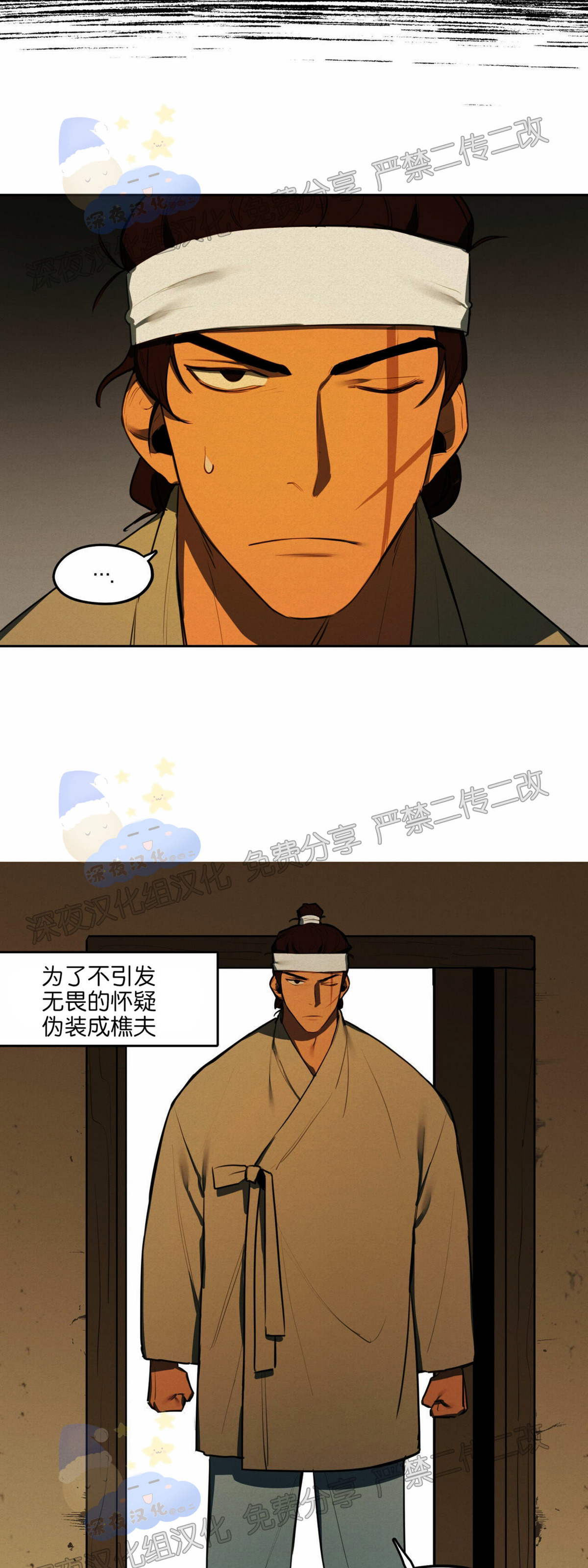 《才不是樵夫呢》漫画最新章节第26话免费下拉式在线观看章节第【27】张图片