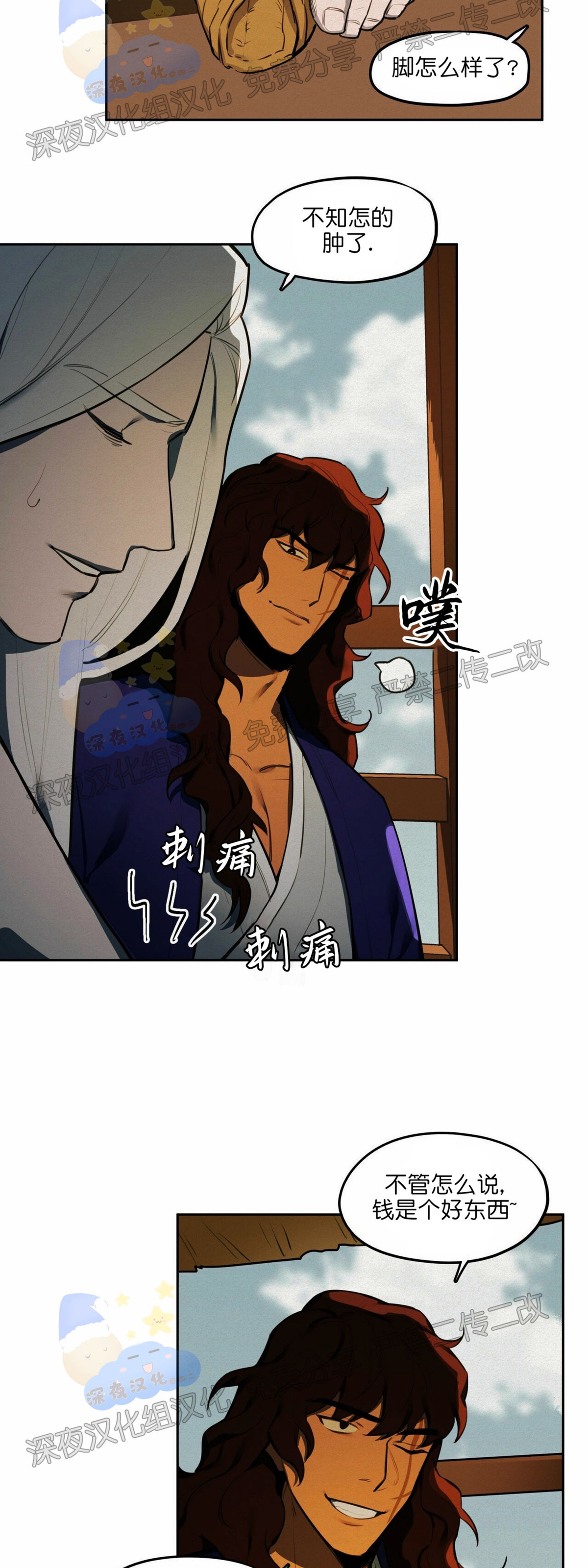 《才不是樵夫呢》漫画最新章节第26话免费下拉式在线观看章节第【2】张图片