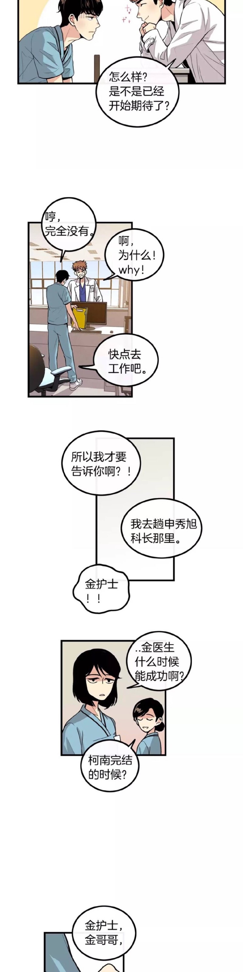 【男医生和男护士[耽美]】漫画-（第1话）章节漫画下拉式图片-12.jpg