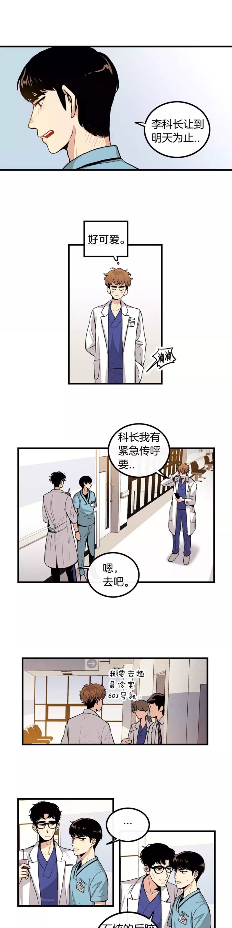 【男医生和男护士[耽美]】漫画-（第1话）章节漫画下拉式图片-19.jpg