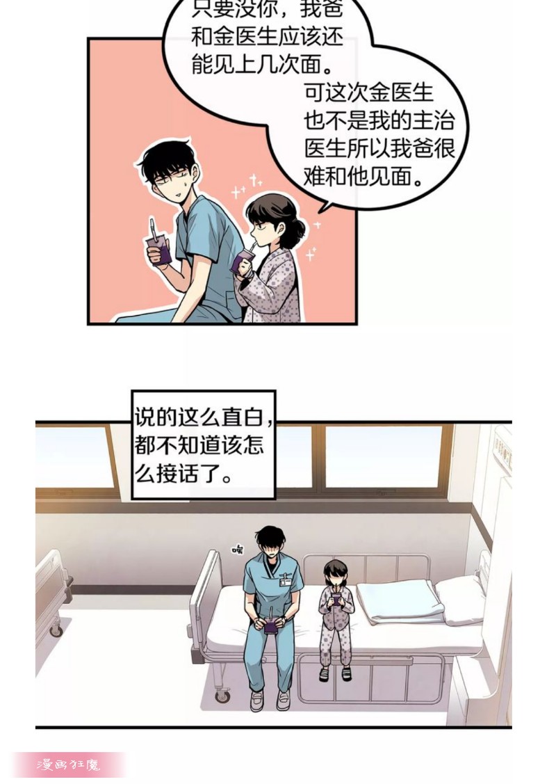 《男医生和男护士》漫画最新章节第6话免费下拉式在线观看章节第【11】张图片