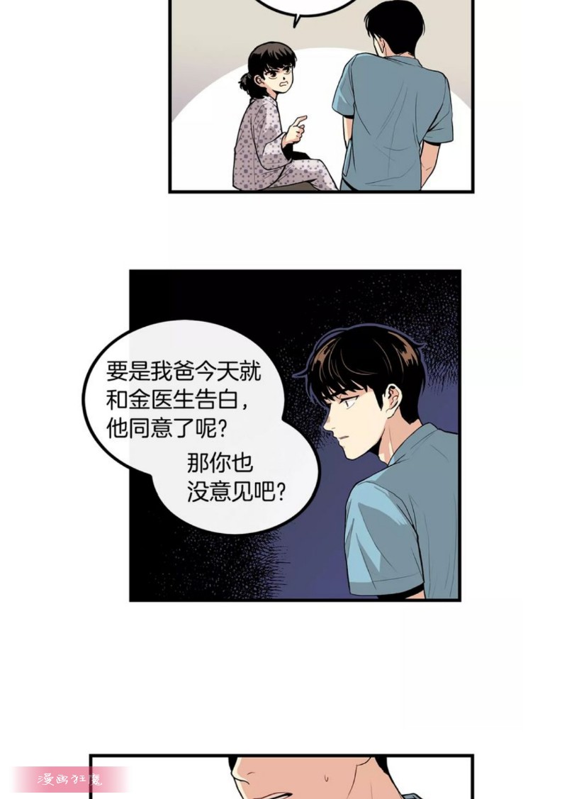 《男医生和男护士》漫画最新章节第6话免费下拉式在线观看章节第【21】张图片