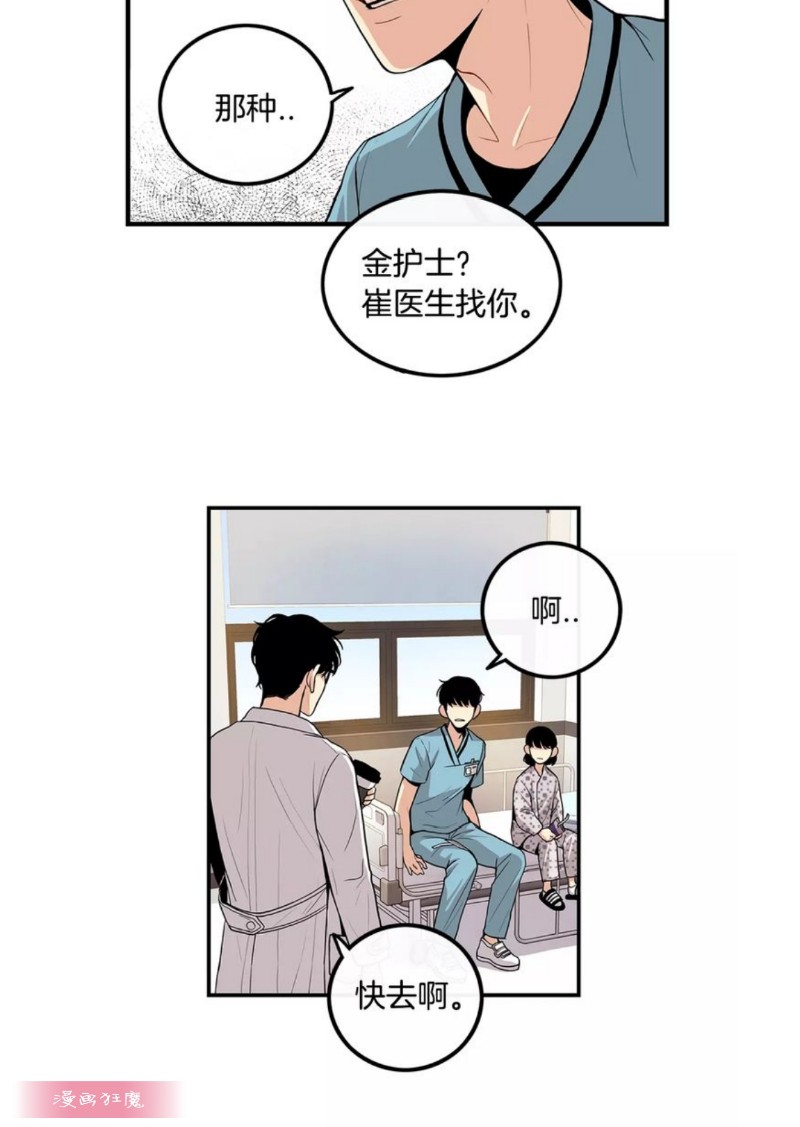 《男医生和男护士》漫画最新章节第6话免费下拉式在线观看章节第【22】张图片