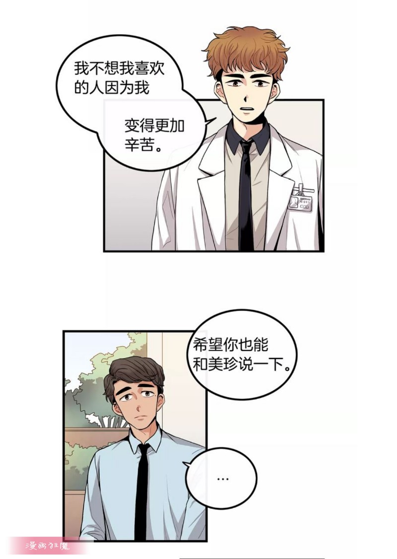【男医生和男护士[耽美]】漫画-（第7话）章节漫画下拉式图片-第18张图片
