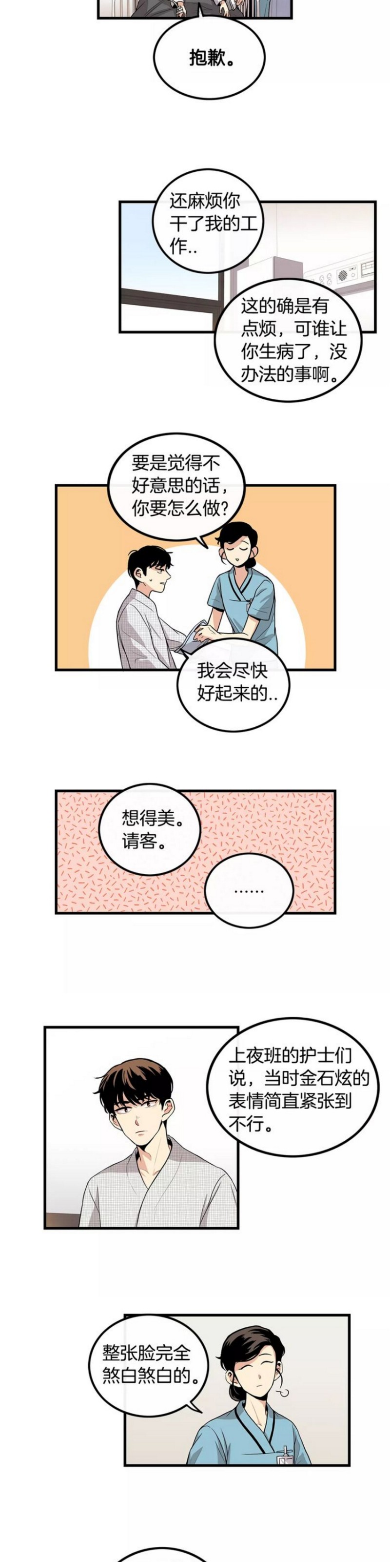 【男医生和男护士[耽美]】漫画-（第9话）章节漫画下拉式图片-第3张图片