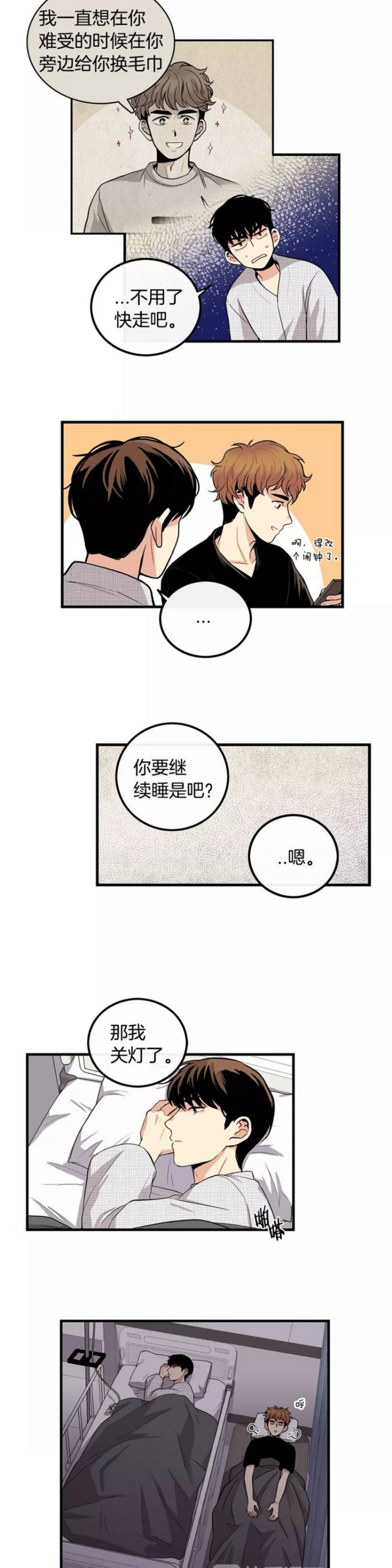 《男医生和男护士》漫画最新章节第9话免费下拉式在线观看章节第【9】张图片