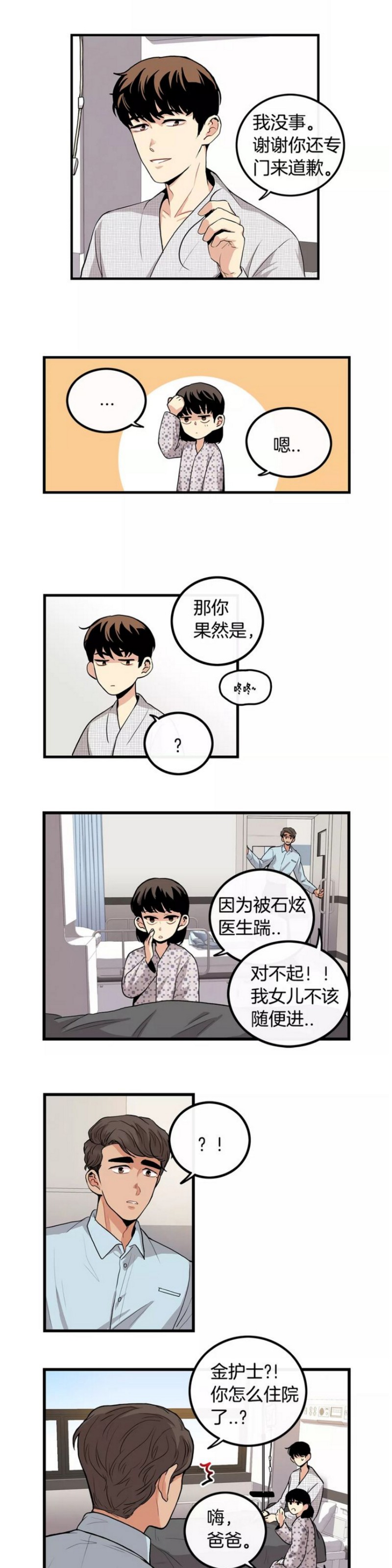 《男医生和男护士》漫画最新章节第10话免费下拉式在线观看章节第【2】张图片