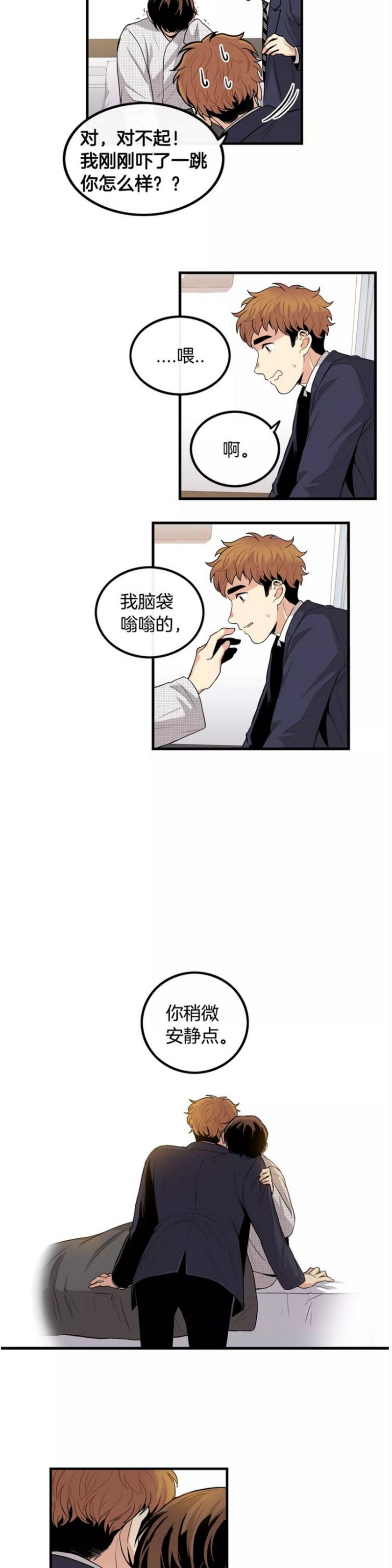 《男医生和男护士》漫画最新章节第10话免费下拉式在线观看章节第【12】张图片