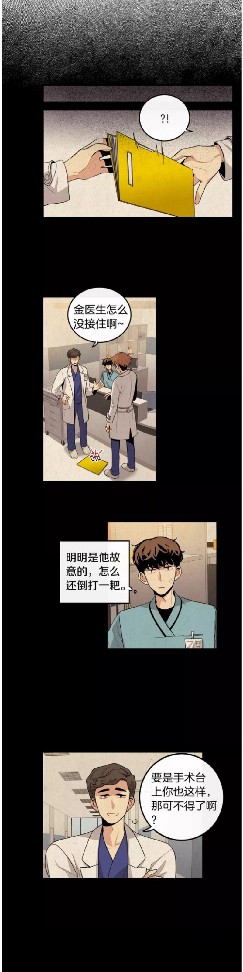 《男医生和男护士》漫画最新章节第19话免费下拉式在线观看章节第【10】张图片