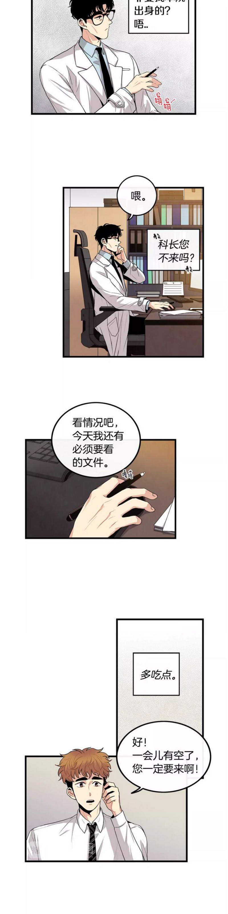 【男医生和男护士[耽美]】漫画-（第14话）章节漫画下拉式图片-第2张图片