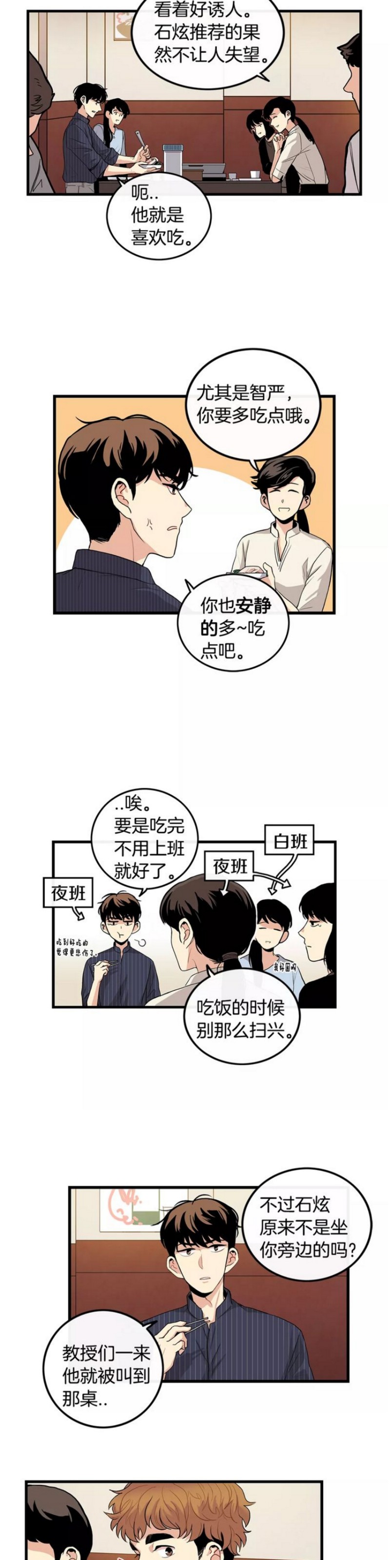 【男医生和男护士[耽美]】漫画-（第14话）章节漫画下拉式图片-第4张图片