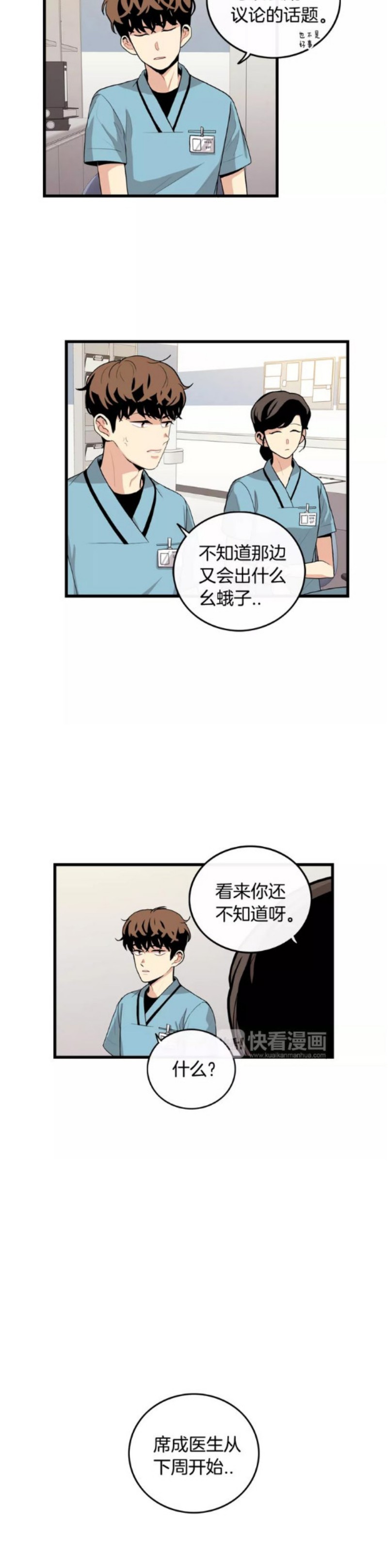 【男医生和男护士[耽美]】漫画-（第35话）章节漫画下拉式图片-第3张图片