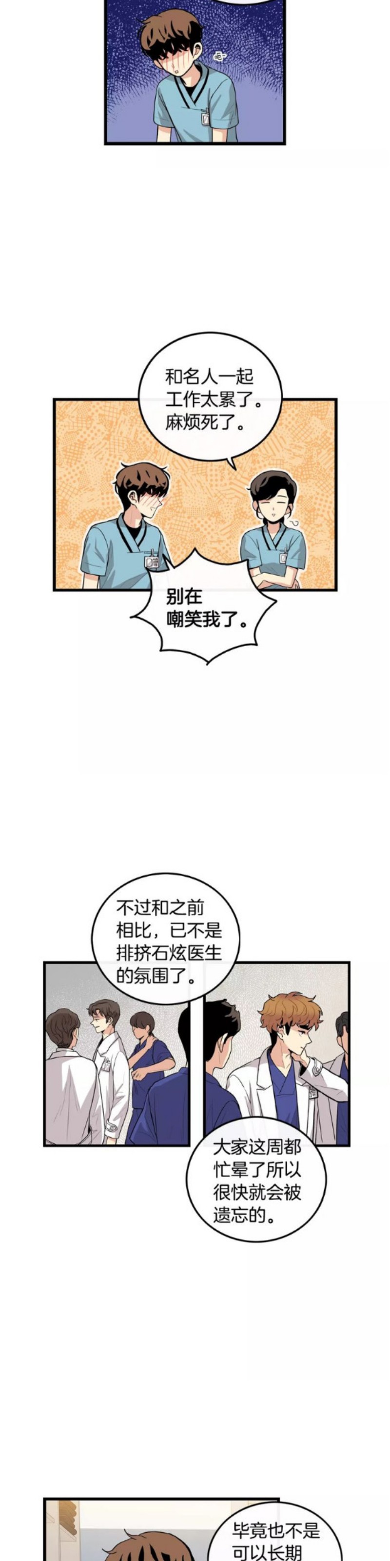 【男医生和男护士[耽美]】漫画-（第35话）章节漫画下拉式图片-第2张图片