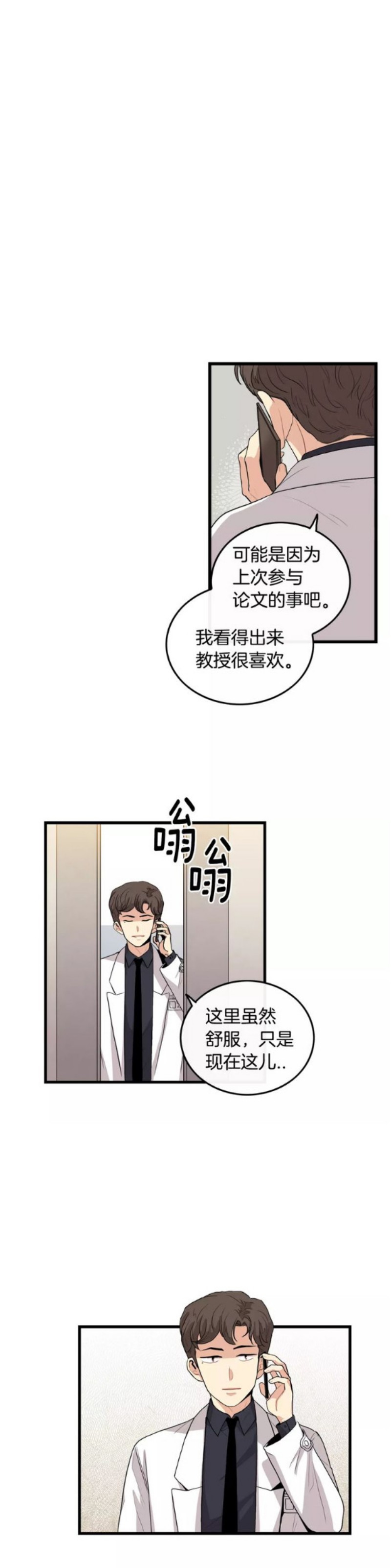 《男医生和男护士》漫画最新章节第35话免费下拉式在线观看章节第【4】张图片