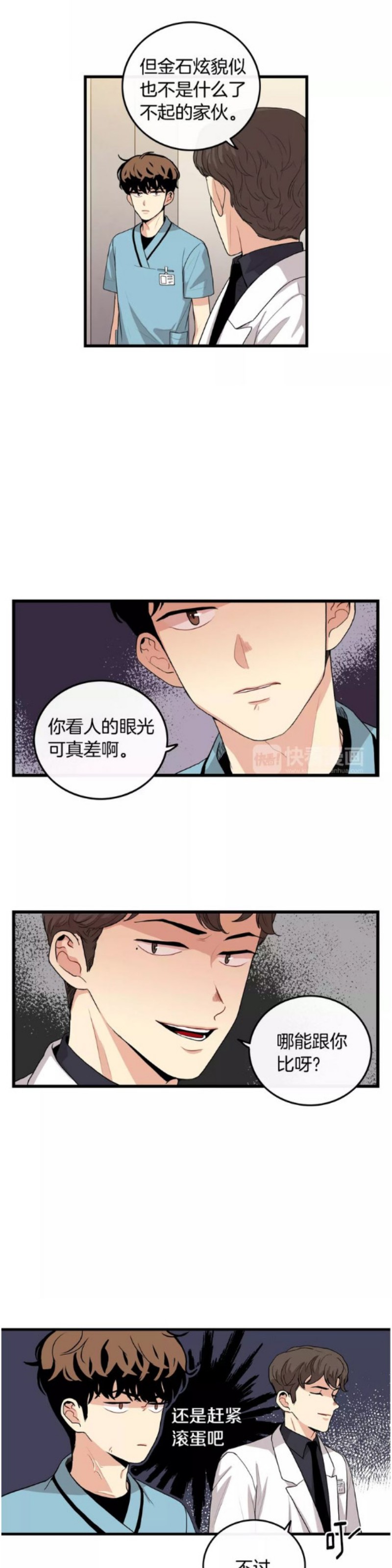 【男医生和男护士[耽美]】漫画-（第35话）章节漫画下拉式图片-第8张图片