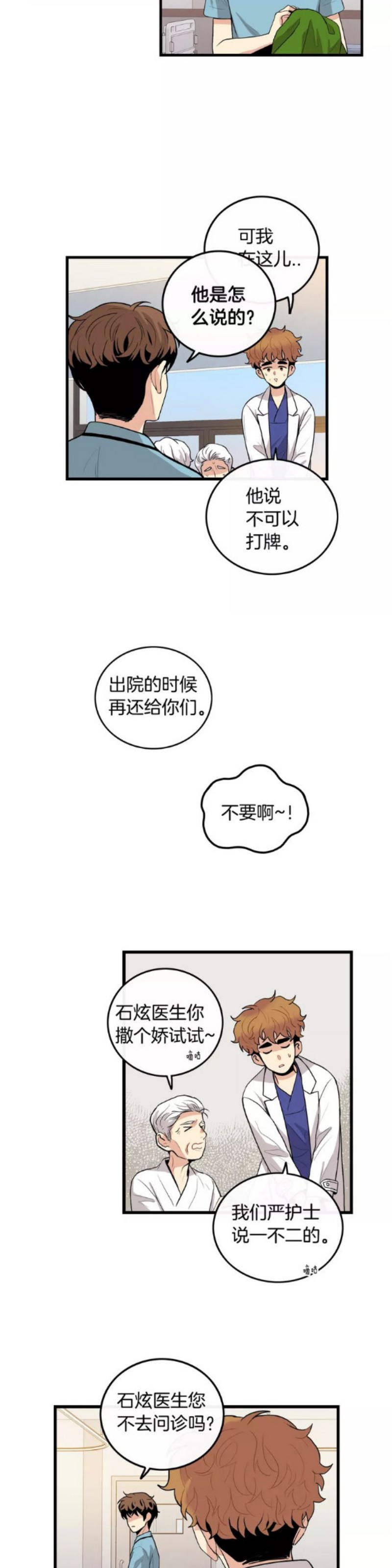 【男医生和男护士[耽美]】漫画-（第35话）章节漫画下拉式图片-第12张图片