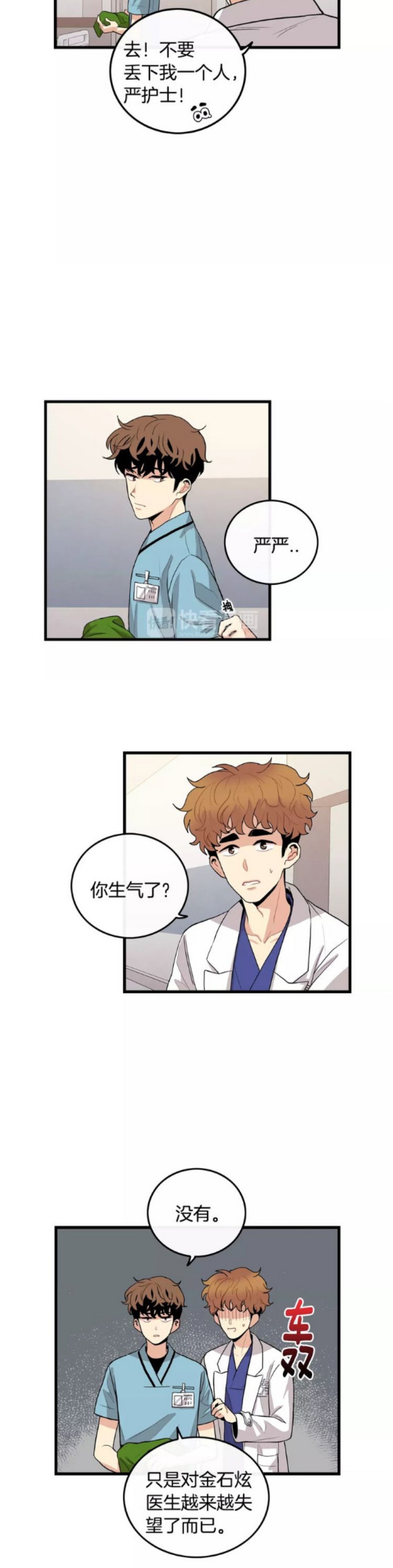 【男医生和男护士[耽美]】漫画-（第35话）章节漫画下拉式图片-第13张图片