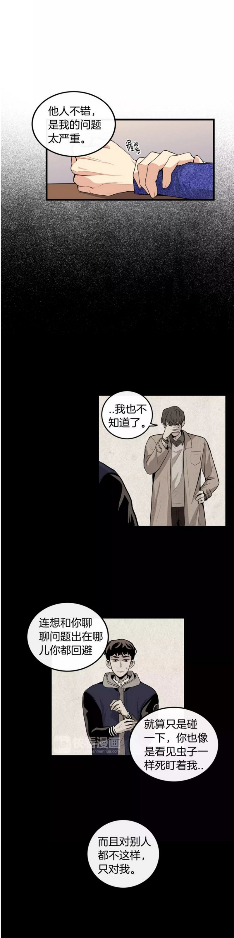 《男医生和男护士》漫画最新章节第16话免费下拉式在线观看章节第【8】张图片