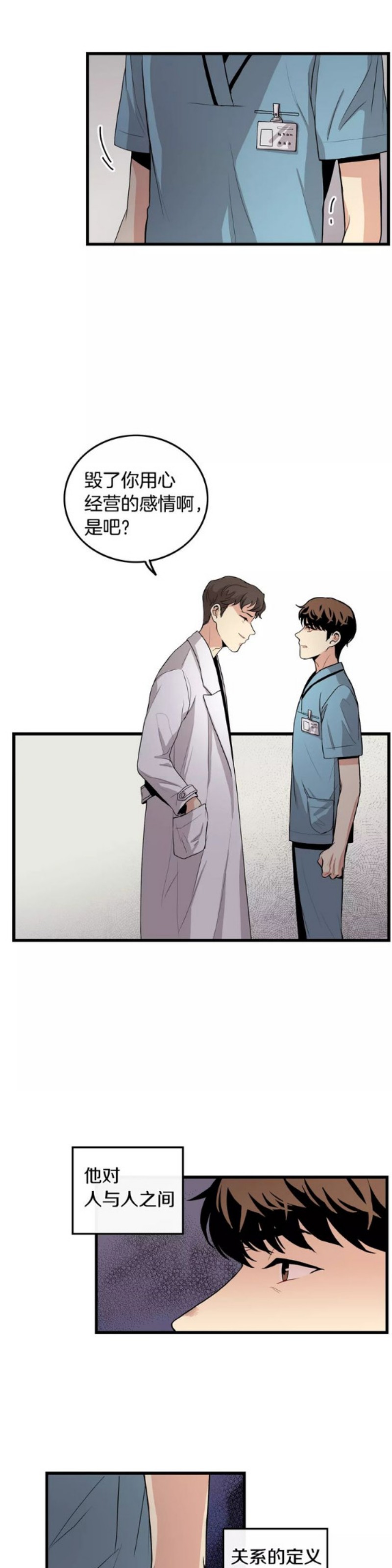 【男医生和男护士[耽美]】漫画-（第18话）章节漫画下拉式图片-第5张图片