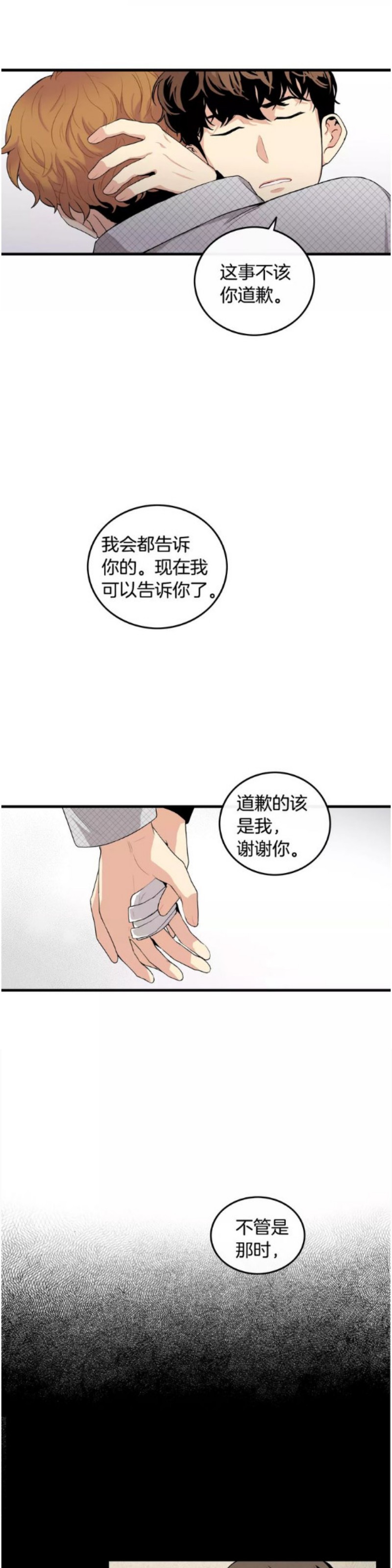 《男医生和男护士》漫画最新章节第20话免费下拉式在线观看章节第【16】张图片