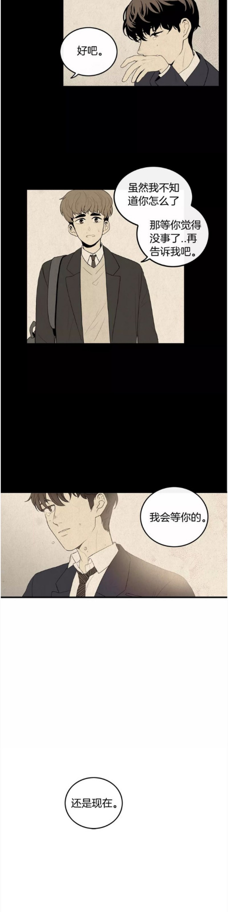 《男医生和男护士》漫画最新章节第20话免费下拉式在线观看章节第【17】张图片