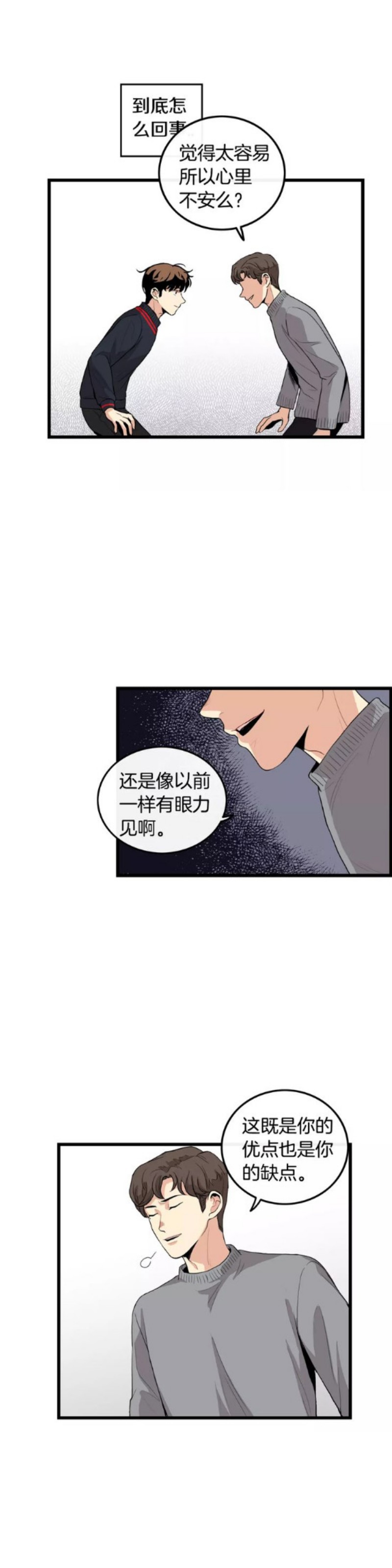 《男医生和男护士》漫画最新章节第24话免费下拉式在线观看章节第【11】张图片