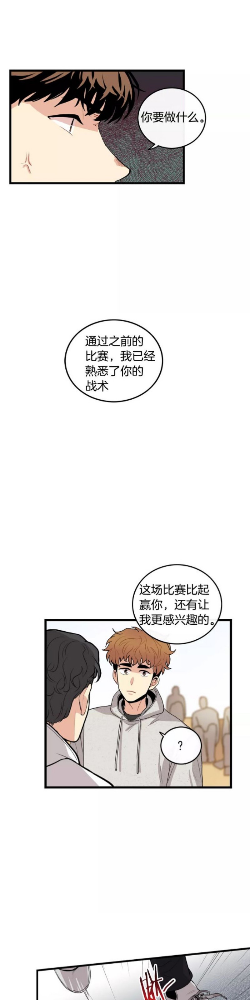 《男医生和男护士》漫画最新章节第24话免费下拉式在线观看章节第【12】张图片