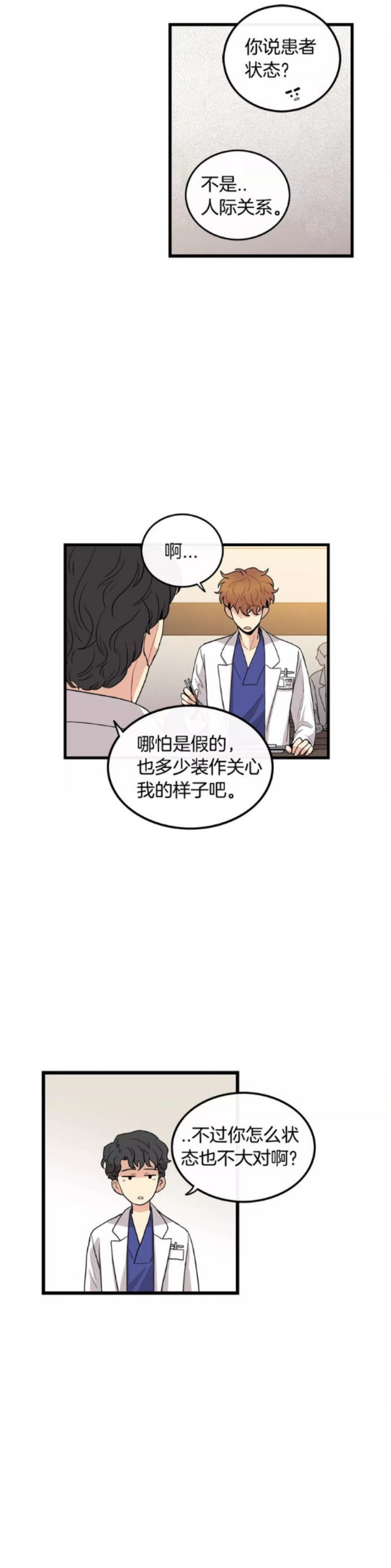 《男医生和男护士》漫画最新章节第27话免费下拉式在线观看章节第【2】张图片