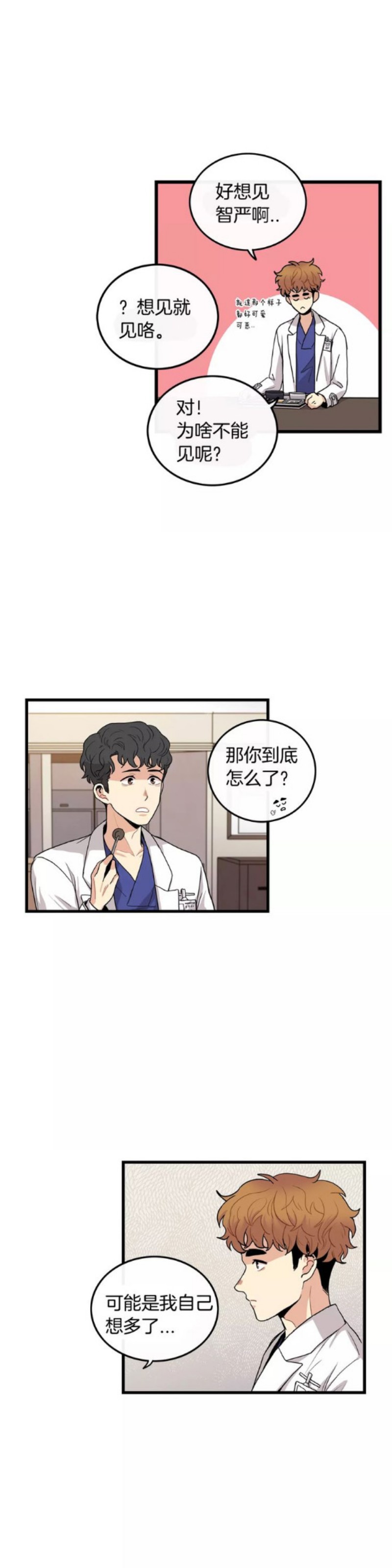 《男医生和男护士》漫画最新章节第27话免费下拉式在线观看章节第【6】张图片