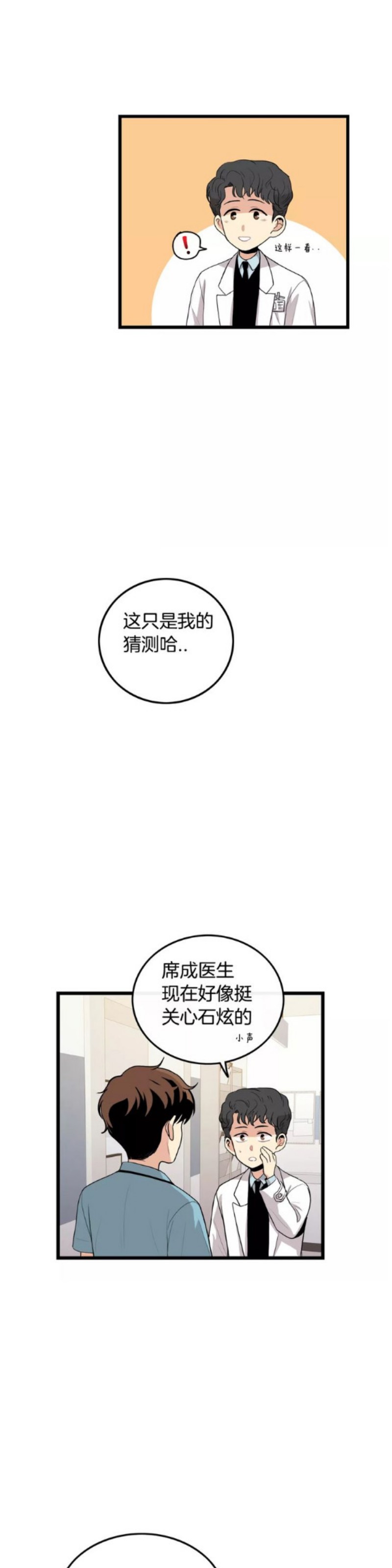 《男医生和男护士》漫画最新章节第30话免费下拉式在线观看章节第【6】张图片