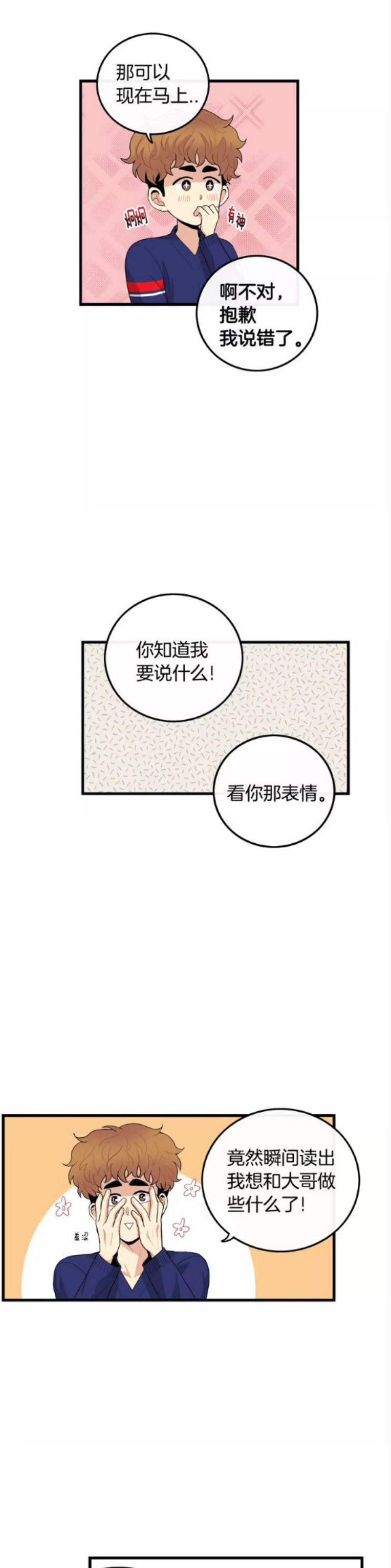 《男医生和男护士》漫画最新章节第30话免费下拉式在线观看章节第【20】张图片